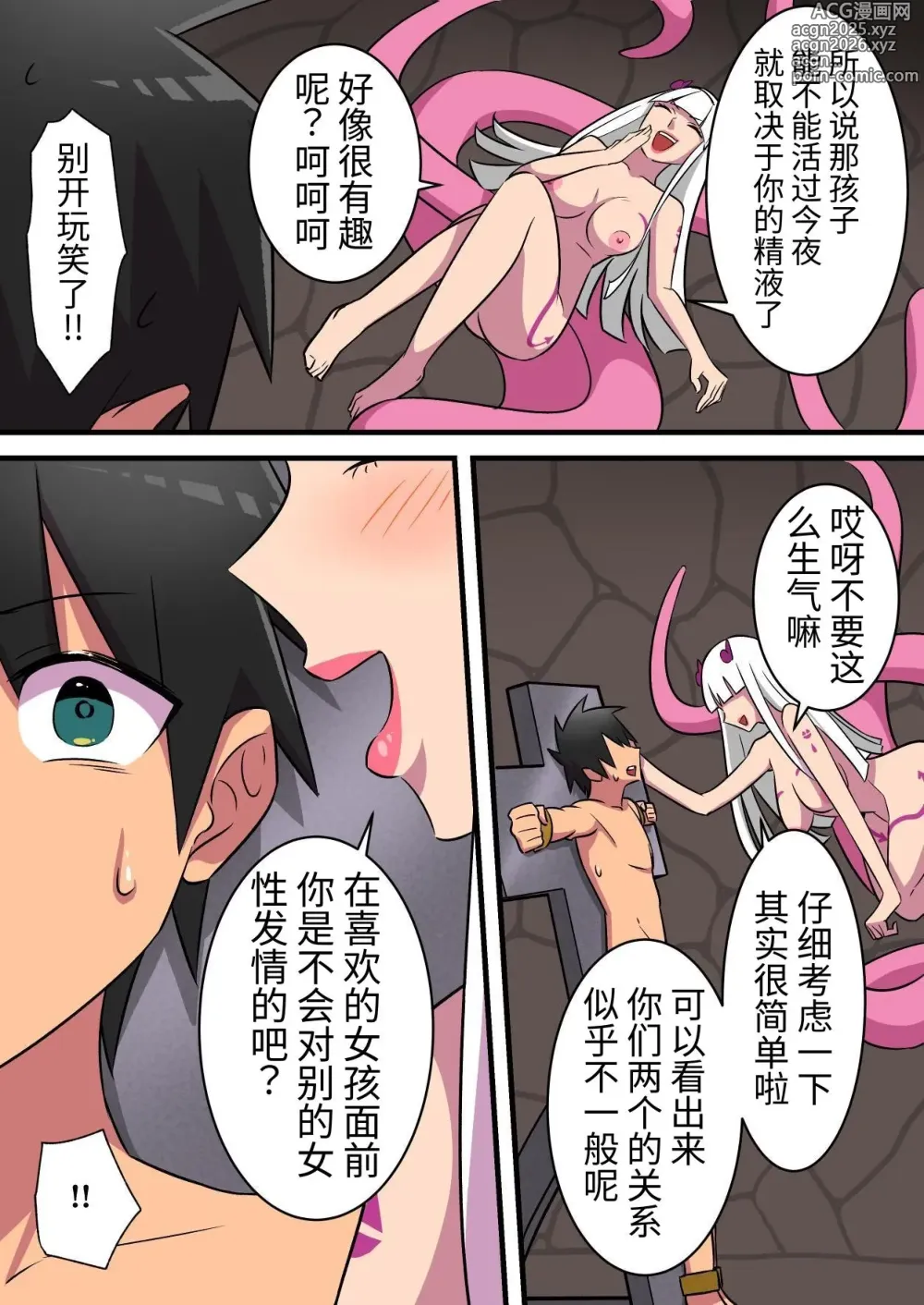 Page 19 of doujinshi 被强大的淫魔打败的战士为了女友的性命一直忍耐射精的故事