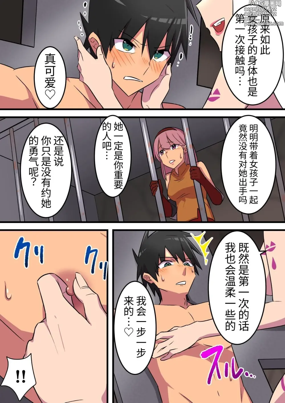 Page 24 of doujinshi 被强大的淫魔打败的战士为了女友的性命一直忍耐射精的故事