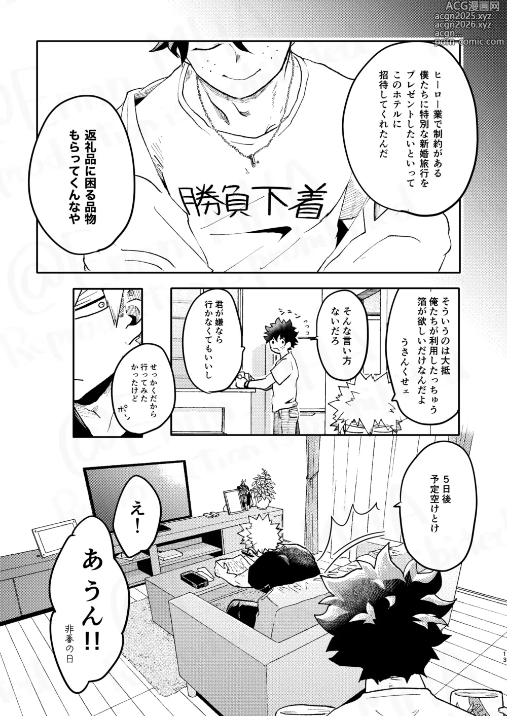 Page 12 of doujinshi GOSYUGI LOVE HOTEL