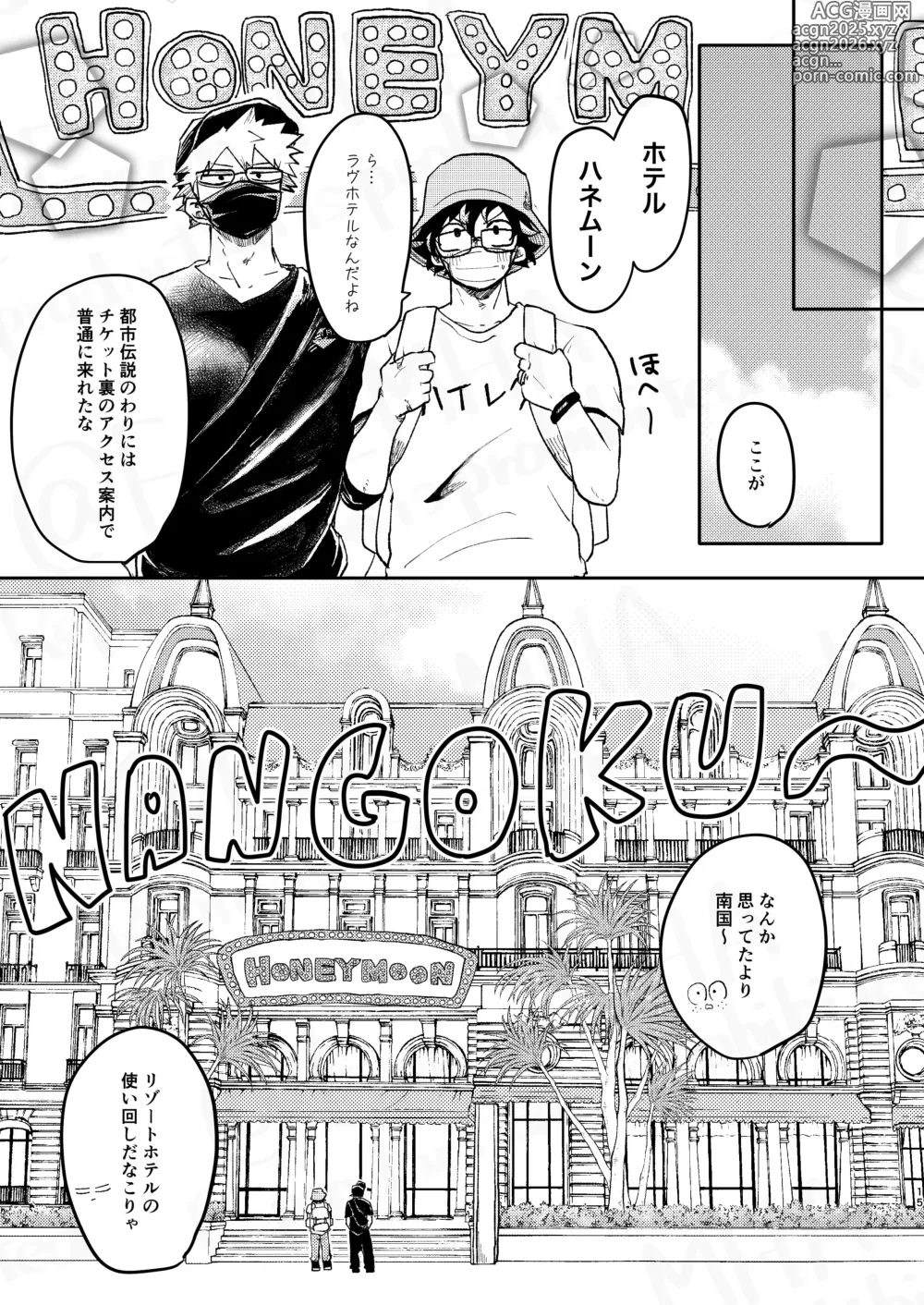 Page 14 of doujinshi GOSYUGI LOVE HOTEL