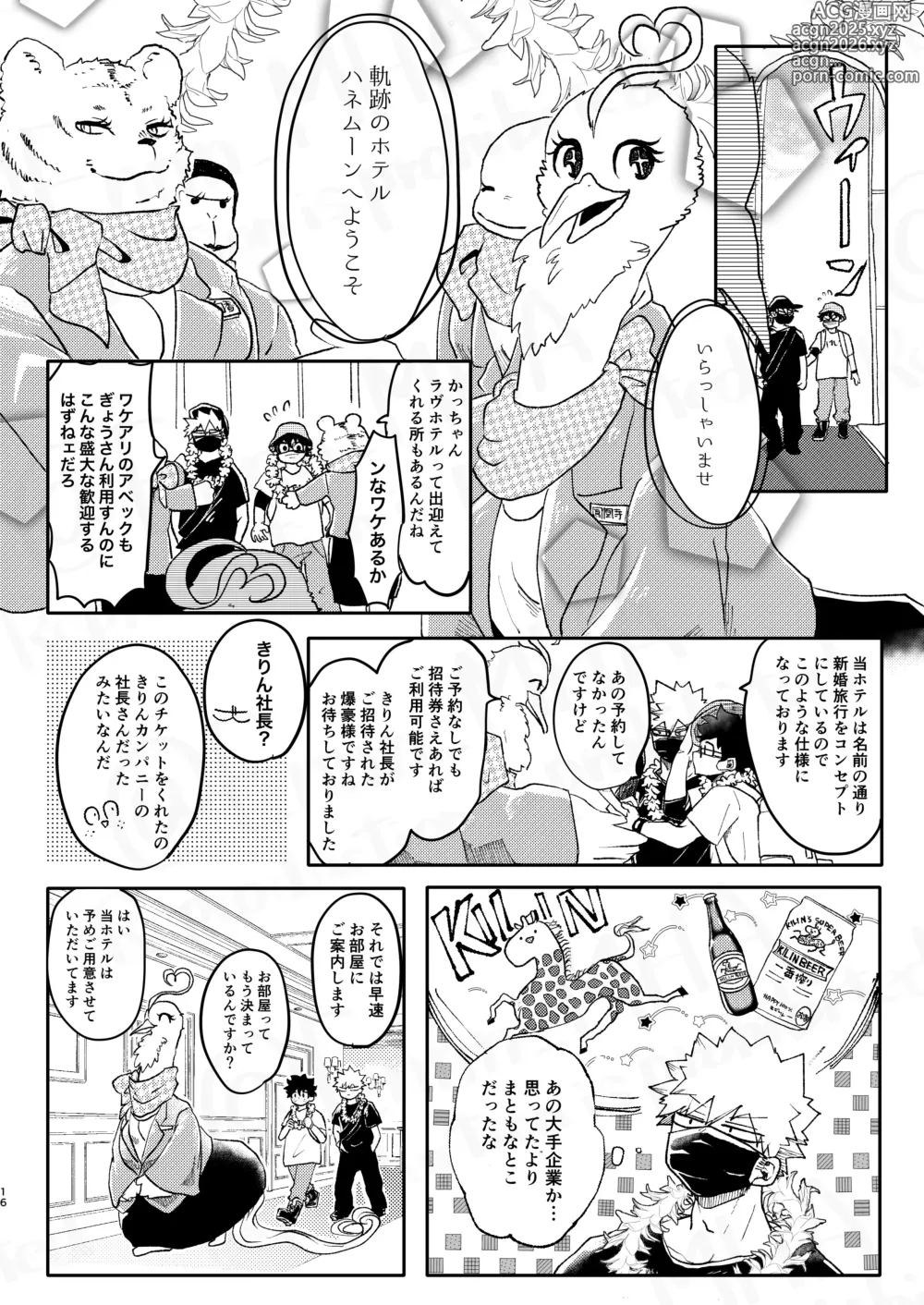 Page 15 of doujinshi GOSYUGI LOVE HOTEL