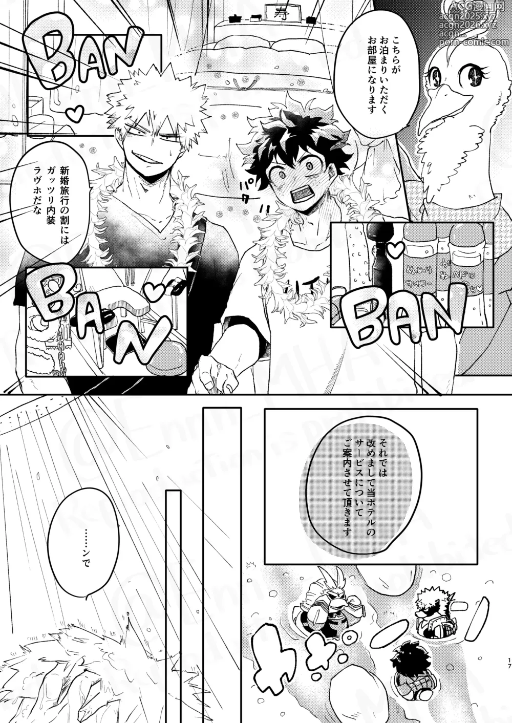 Page 16 of doujinshi GOSYUGI LOVE HOTEL