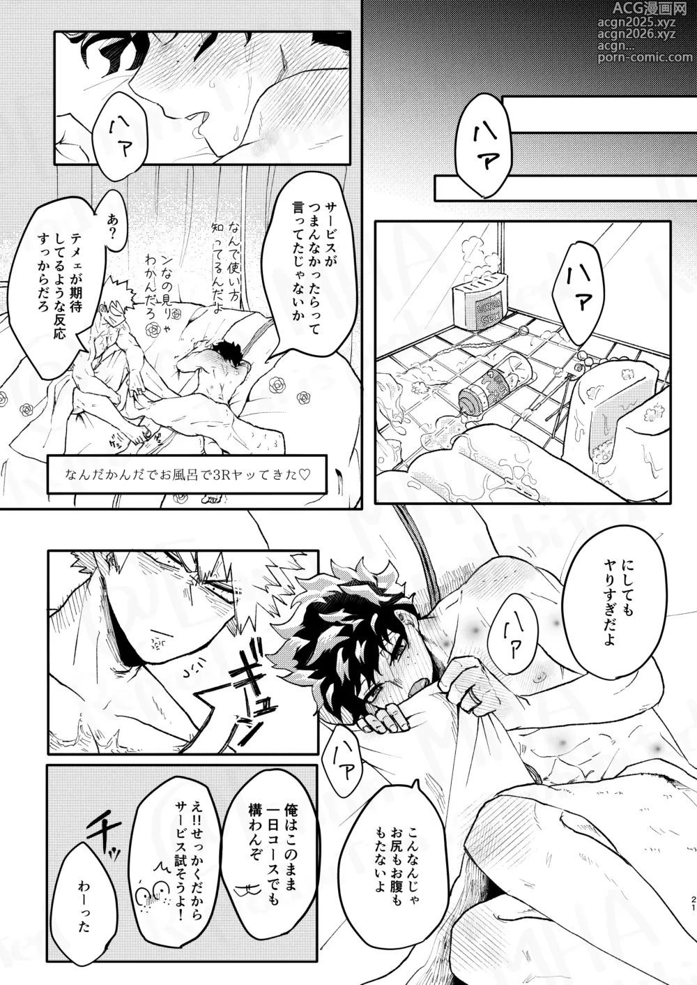 Page 20 of doujinshi GOSYUGI LOVE HOTEL