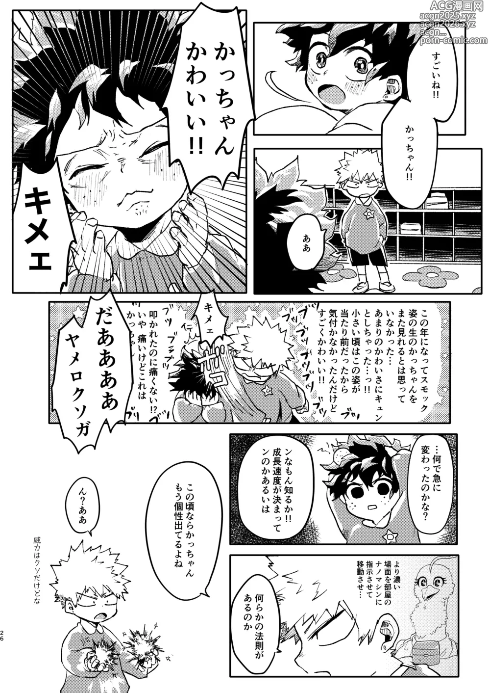 Page 25 of doujinshi GOSYUGI LOVE HOTEL