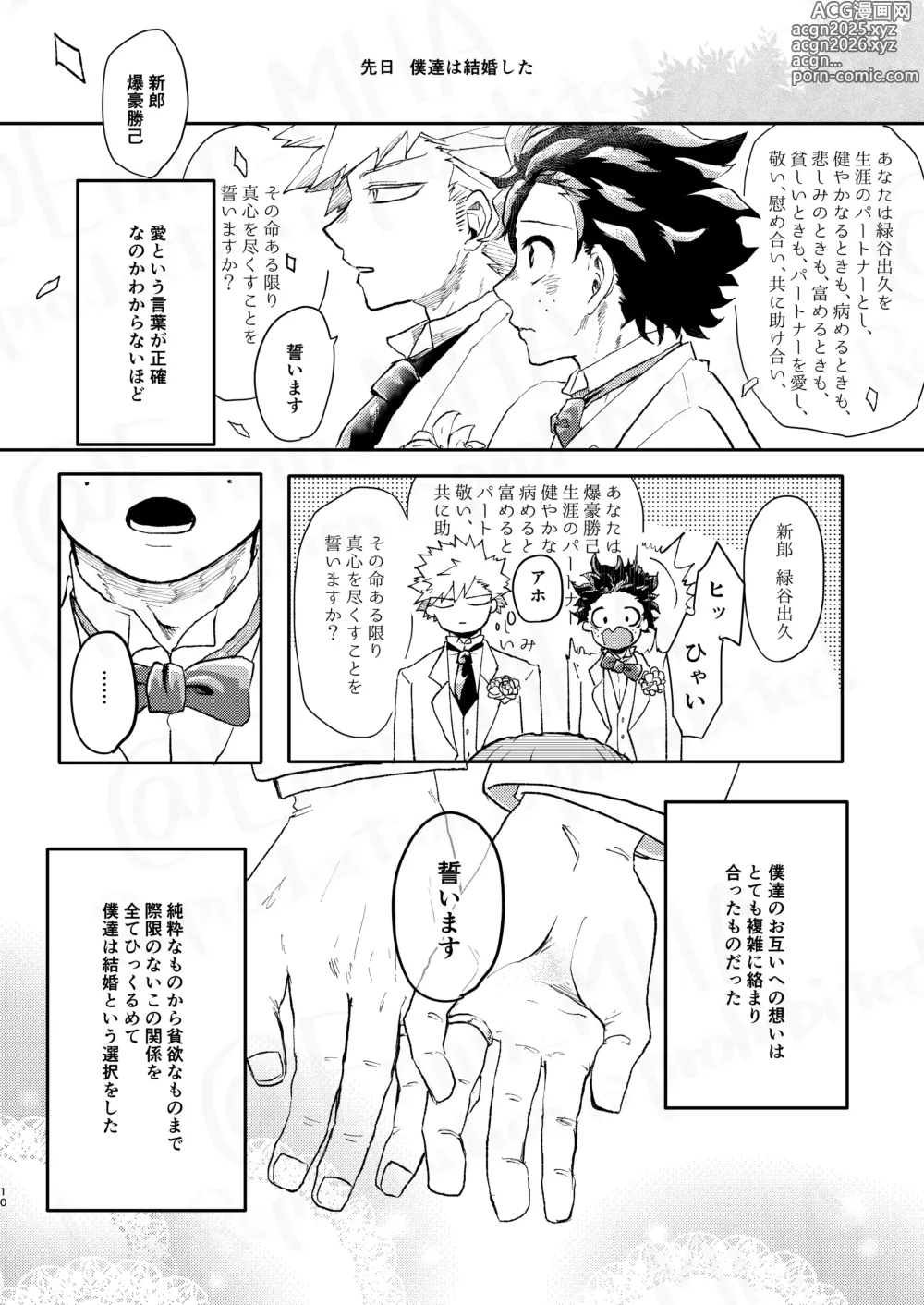 Page 9 of doujinshi GOSYUGI LOVE HOTEL