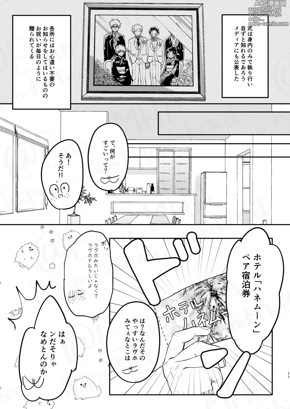 Page 10 of doujinshi GOSYUGI LOVE HOTEL