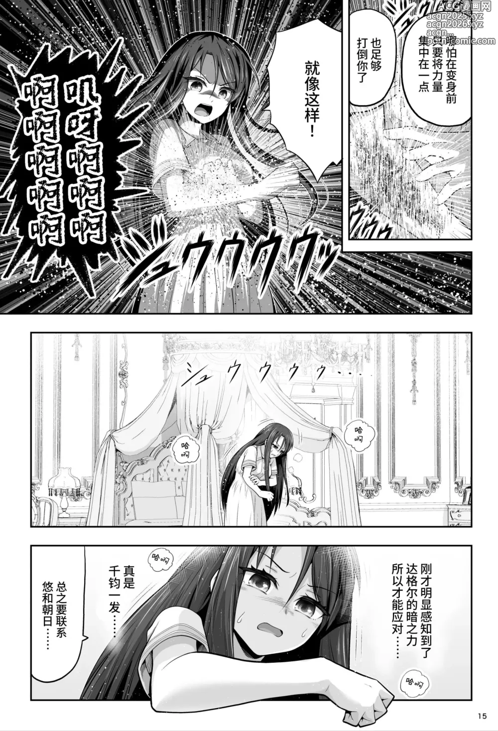 Page 16 of doujinshi 魔法少女シャインハーツ『第一章 西條エリナ』