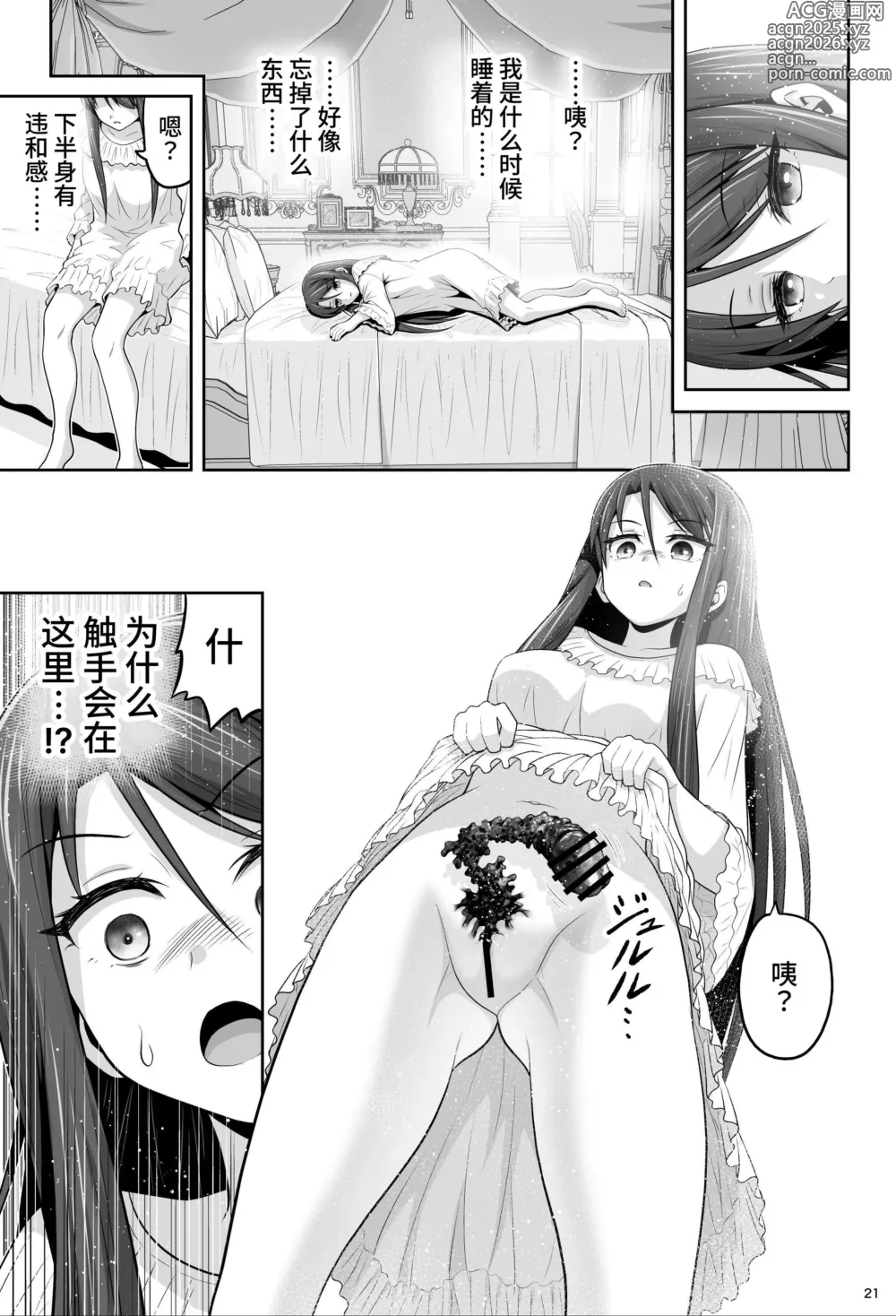 Page 22 of doujinshi 魔法少女シャインハーツ『第一章 西條エリナ』