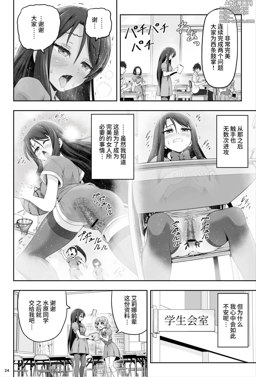 Page 25 of doujinshi 魔法少女シャインハーツ『第一章 西條エリナ』