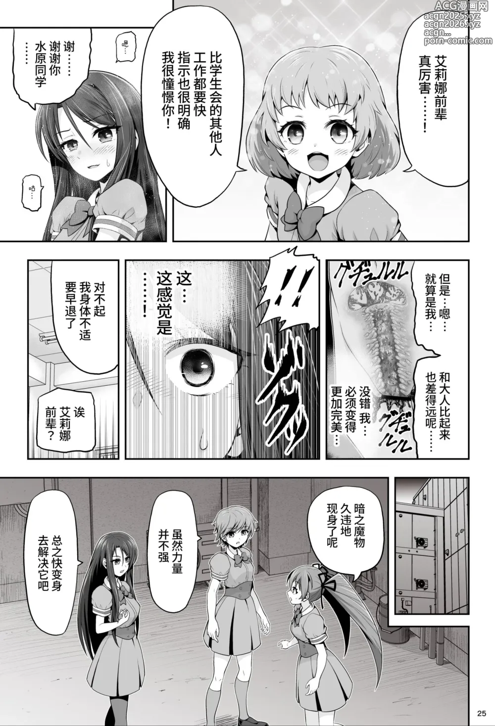 Page 26 of doujinshi 魔法少女シャインハーツ『第一章 西條エリナ』