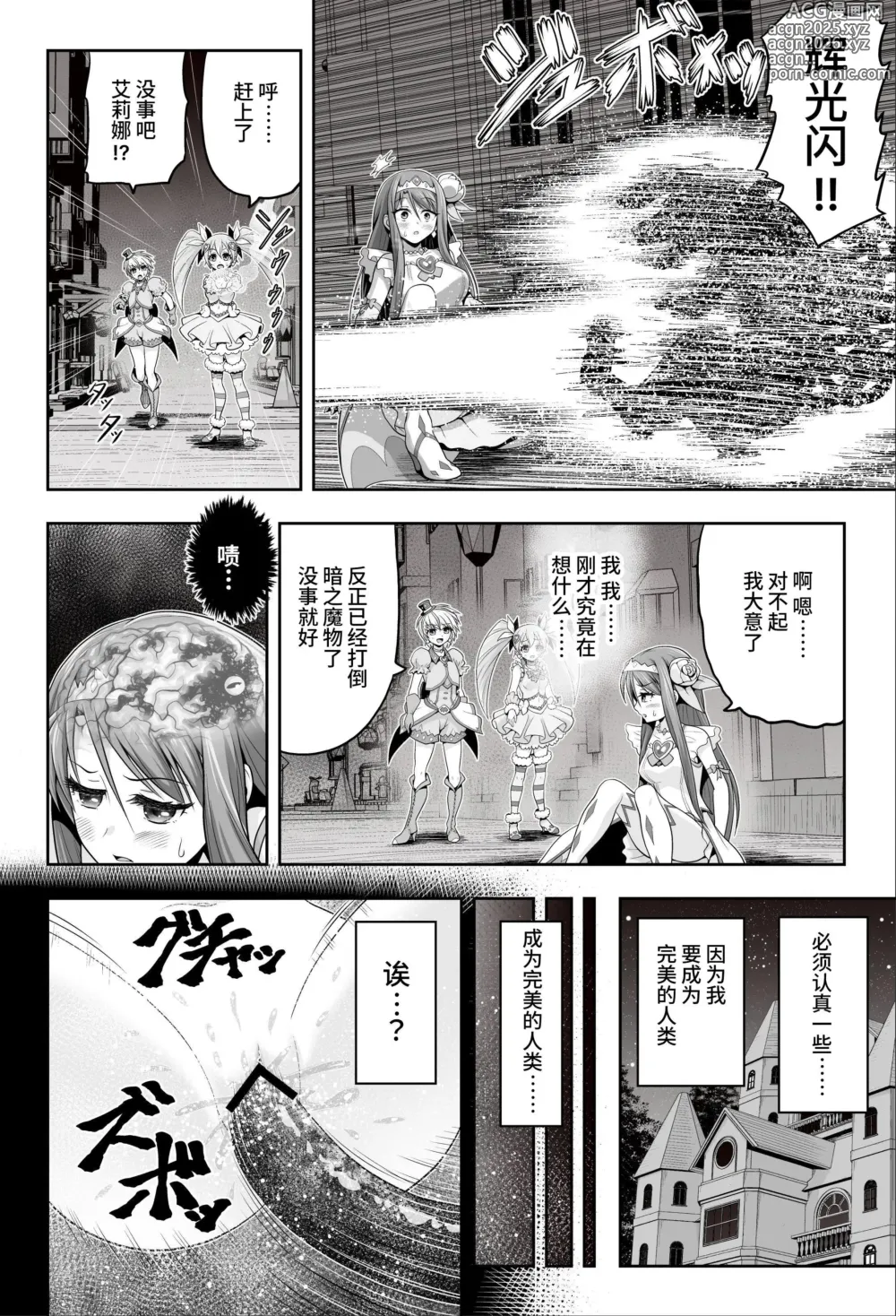 Page 29 of doujinshi 魔法少女シャインハーツ『第一章 西條エリナ』