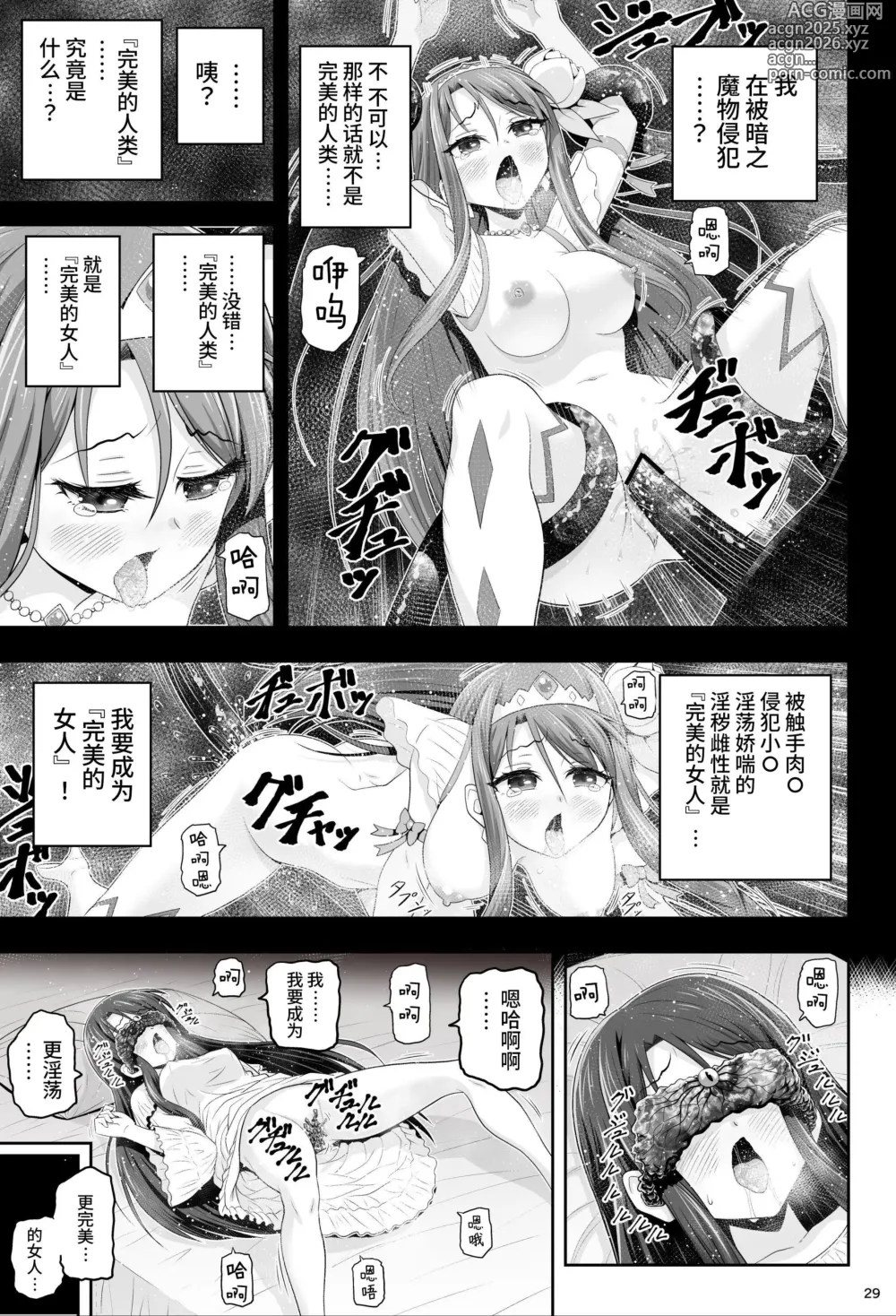 Page 30 of doujinshi 魔法少女シャインハーツ『第一章 西條エリナ』