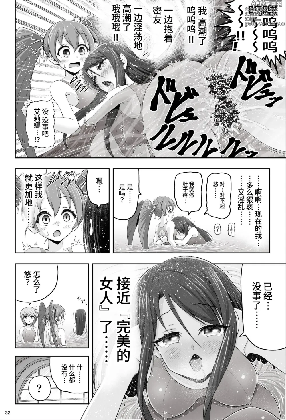 Page 33 of doujinshi 魔法少女シャインハーツ『第一章 西條エリナ』