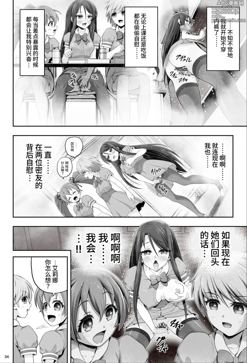 Page 35 of doujinshi 魔法少女シャインハーツ『第一章 西條エリナ』