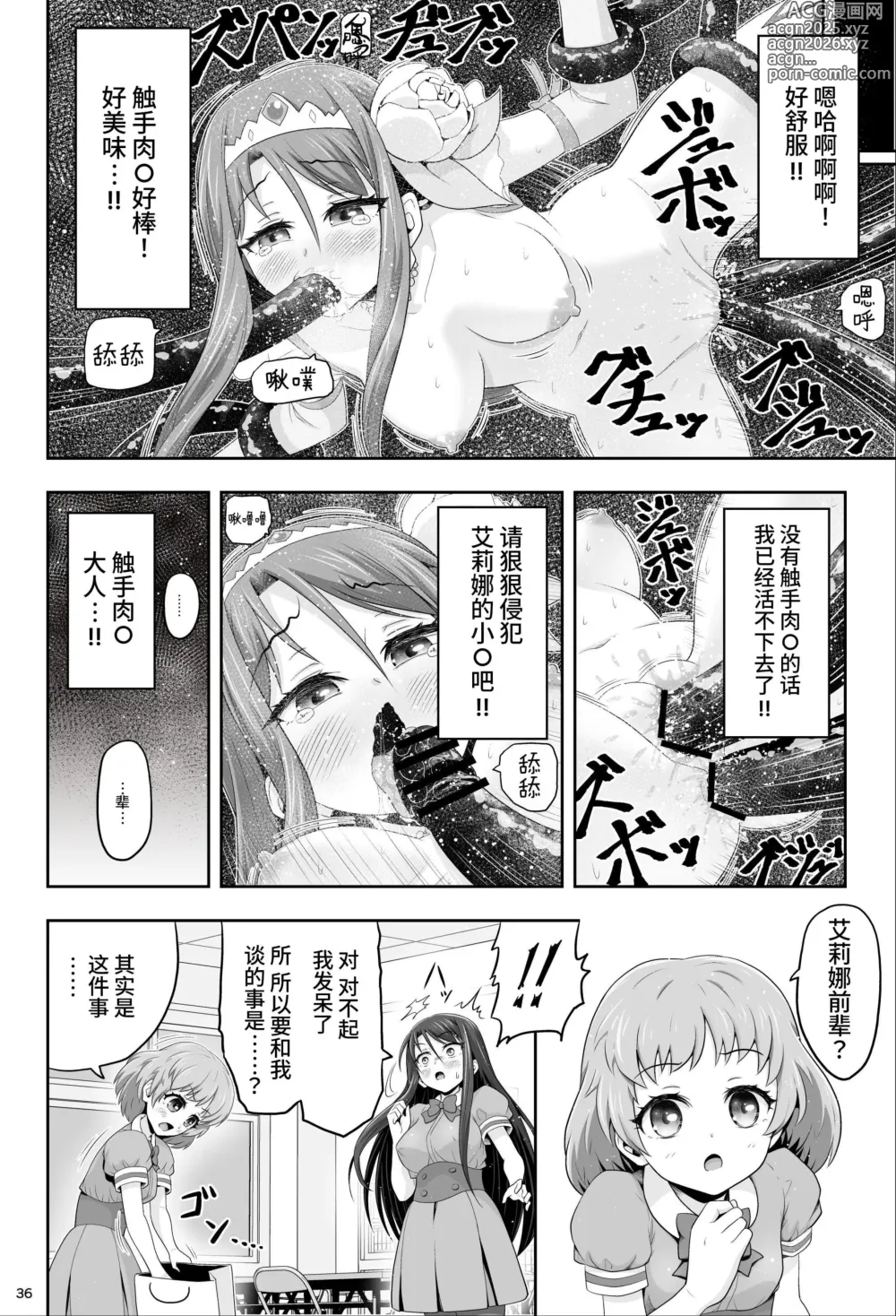 Page 37 of doujinshi 魔法少女シャインハーツ『第一章 西條エリナ』