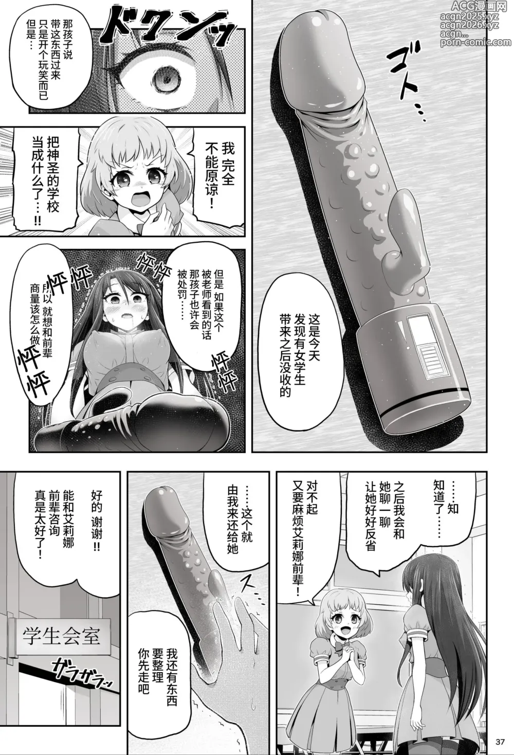 Page 38 of doujinshi 魔法少女シャインハーツ『第一章 西條エリナ』