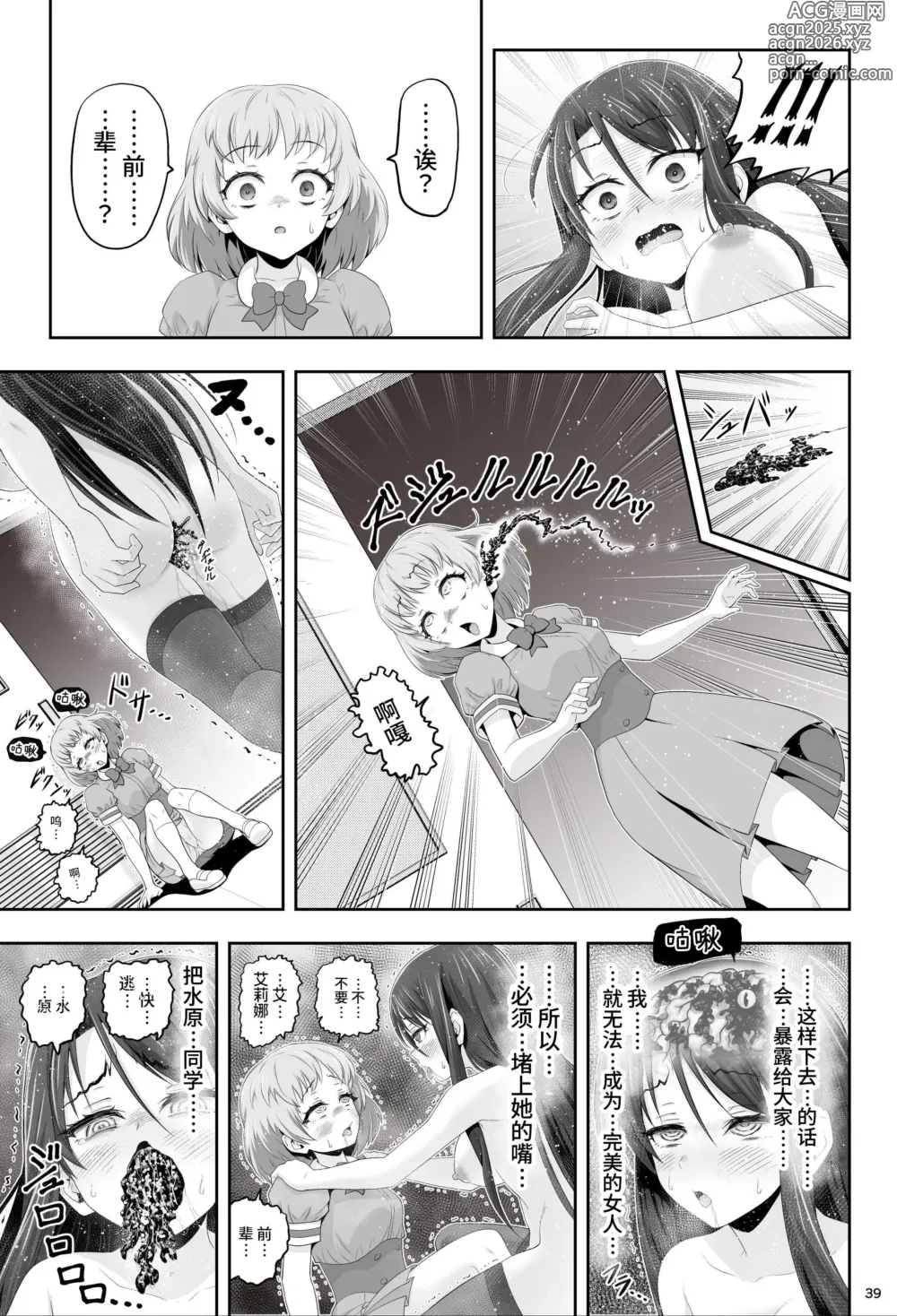 Page 40 of doujinshi 魔法少女シャインハーツ『第一章 西條エリナ』