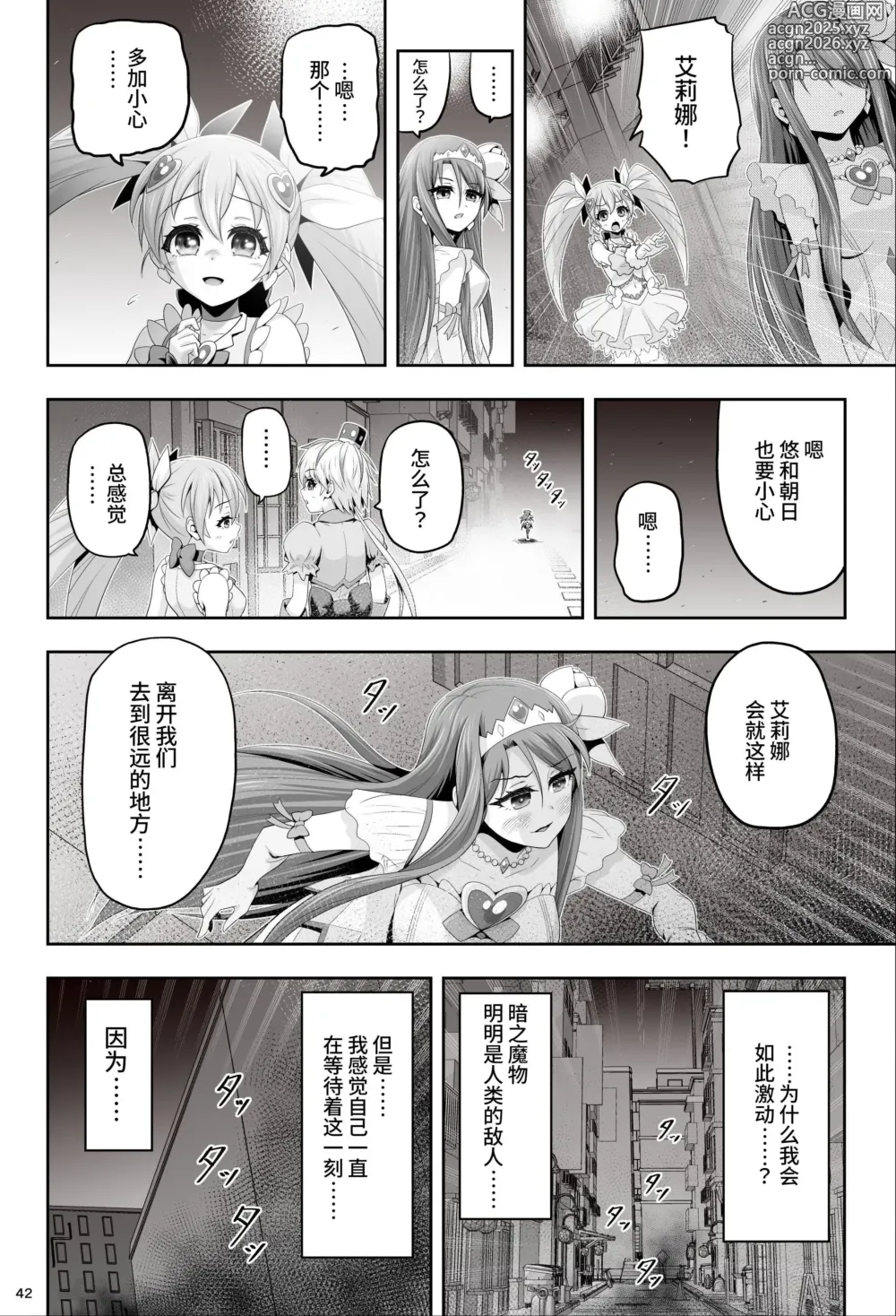 Page 43 of doujinshi 魔法少女シャインハーツ『第一章 西條エリナ』