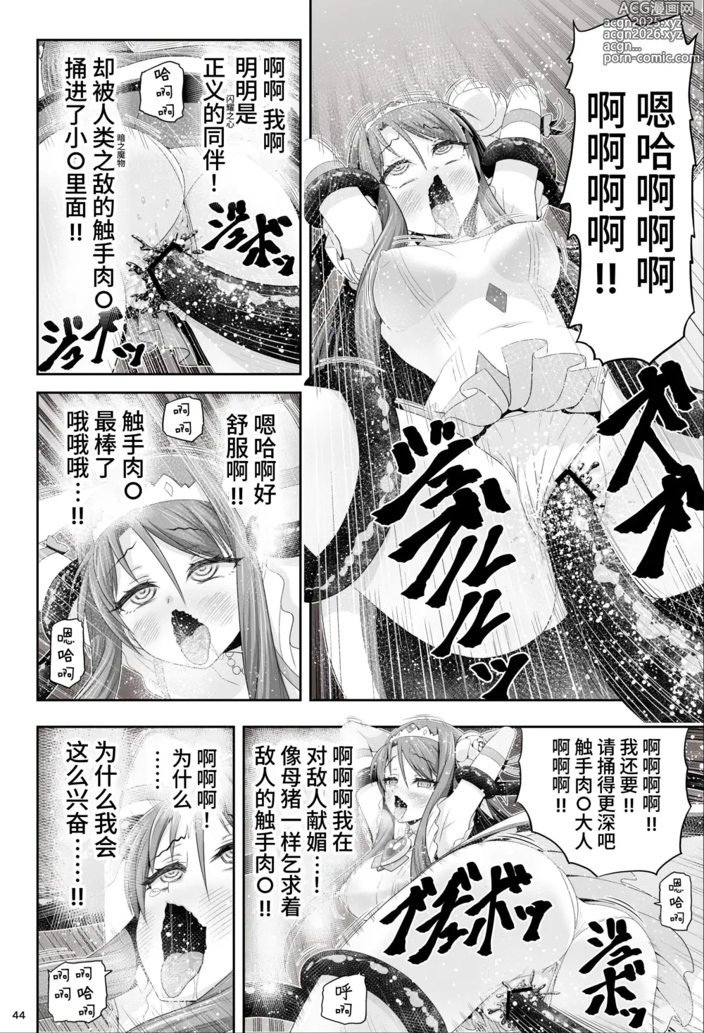 Page 45 of doujinshi 魔法少女シャインハーツ『第一章 西條エリナ』