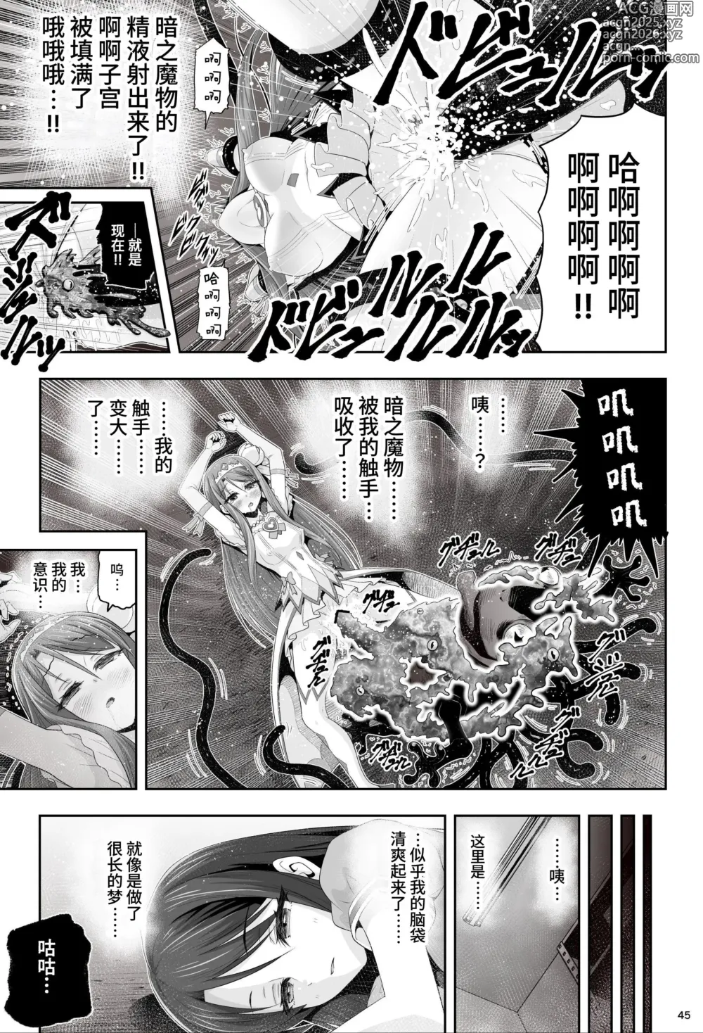 Page 46 of doujinshi 魔法少女シャインハーツ『第一章 西條エリナ』