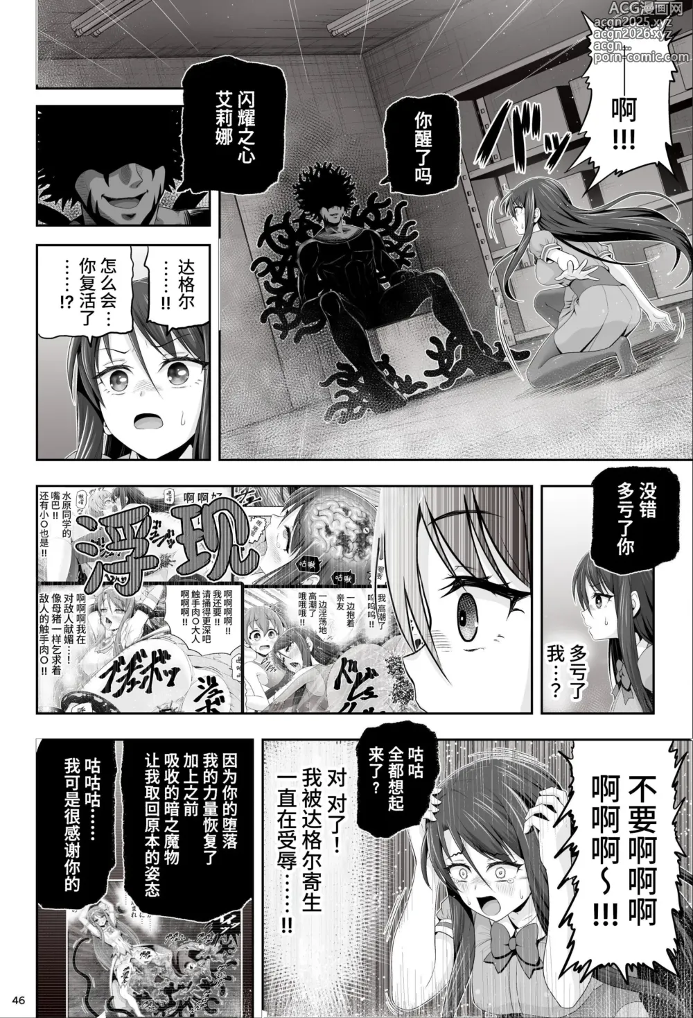 Page 47 of doujinshi 魔法少女シャインハーツ『第一章 西條エリナ』