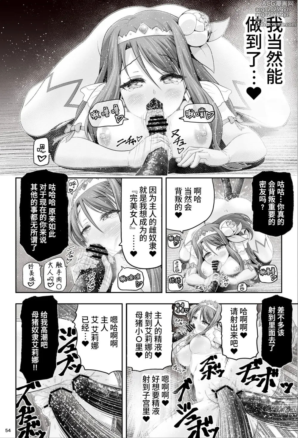 Page 55 of doujinshi 魔法少女シャインハーツ『第一章 西條エリナ』