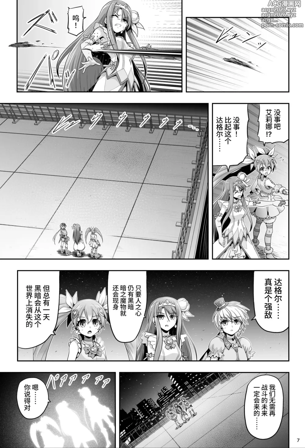 Page 8 of doujinshi 魔法少女シャインハーツ『第一章 西條エリナ』