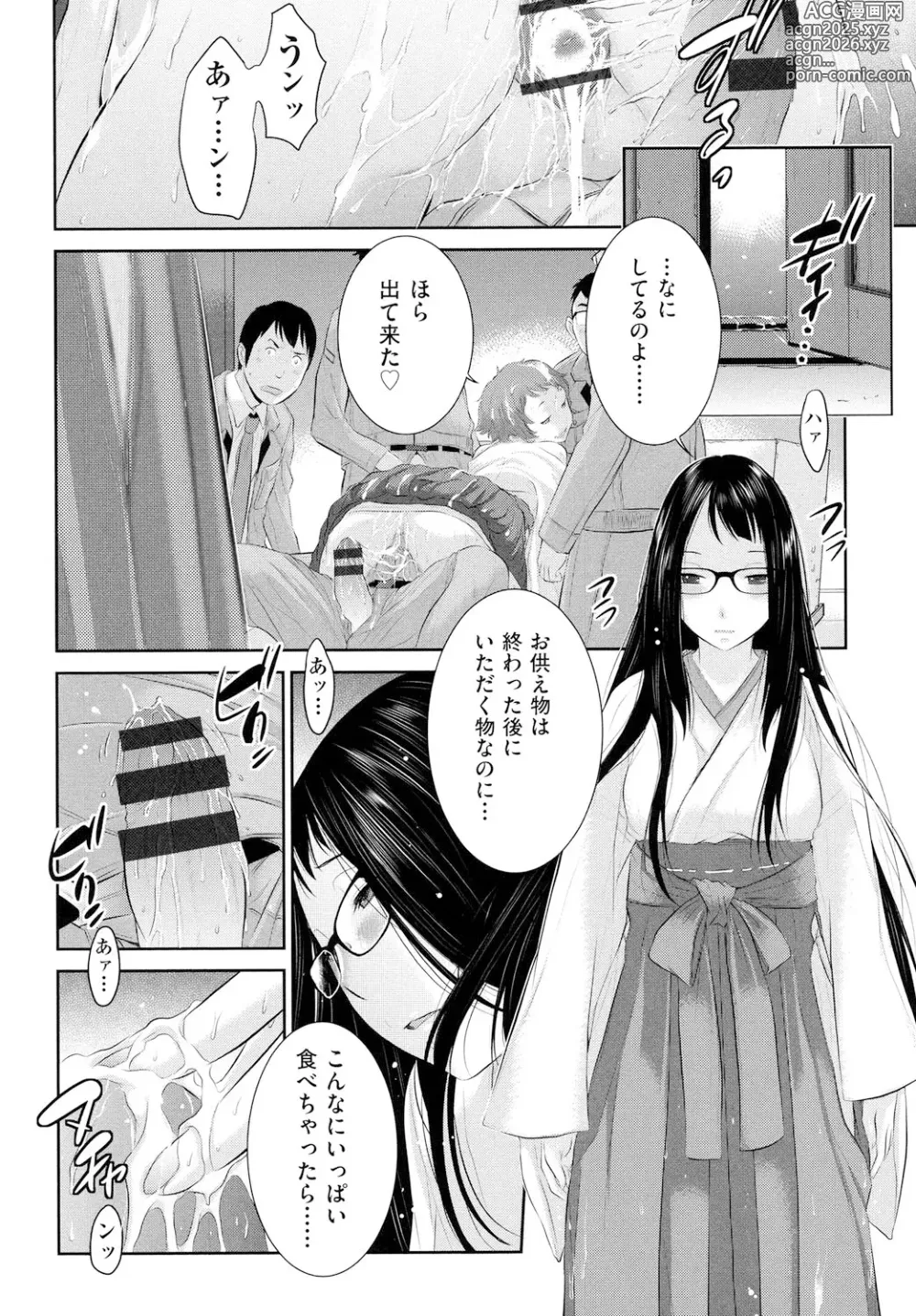 Page 147 of manga Miko no Iru Machi - The town where there are shrine maidens.