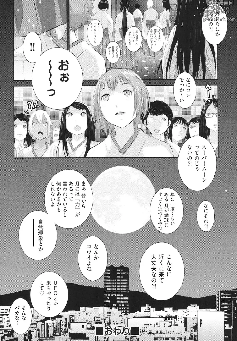 Page 165 of manga Miko no Iru Machi - The town where there are shrine maidens.