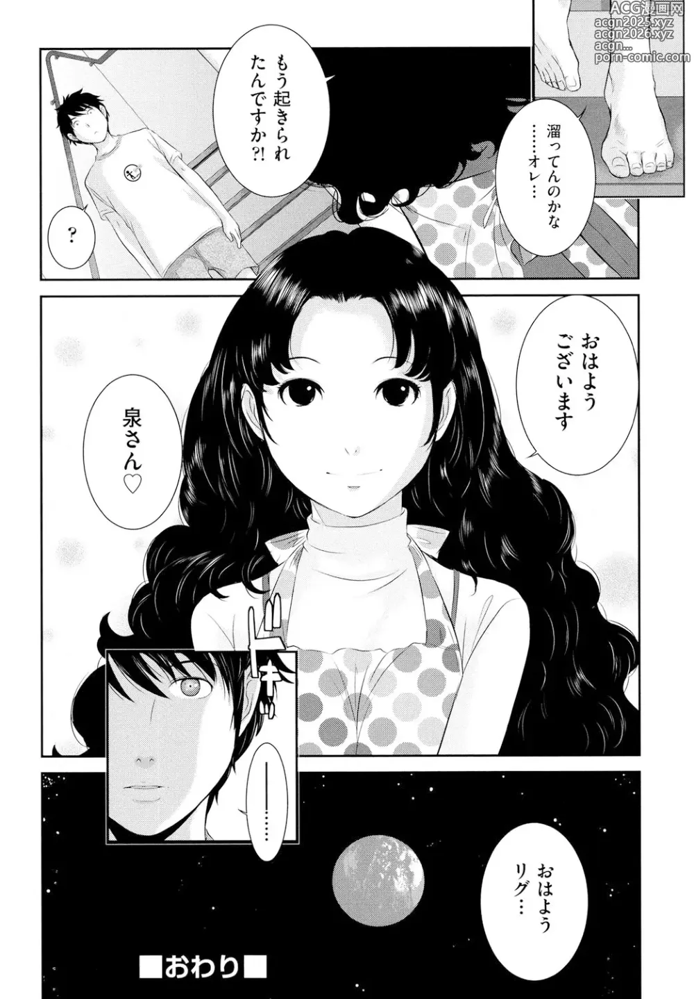 Page 193 of manga Miko no Iru Machi - The town where there are shrine maidens.