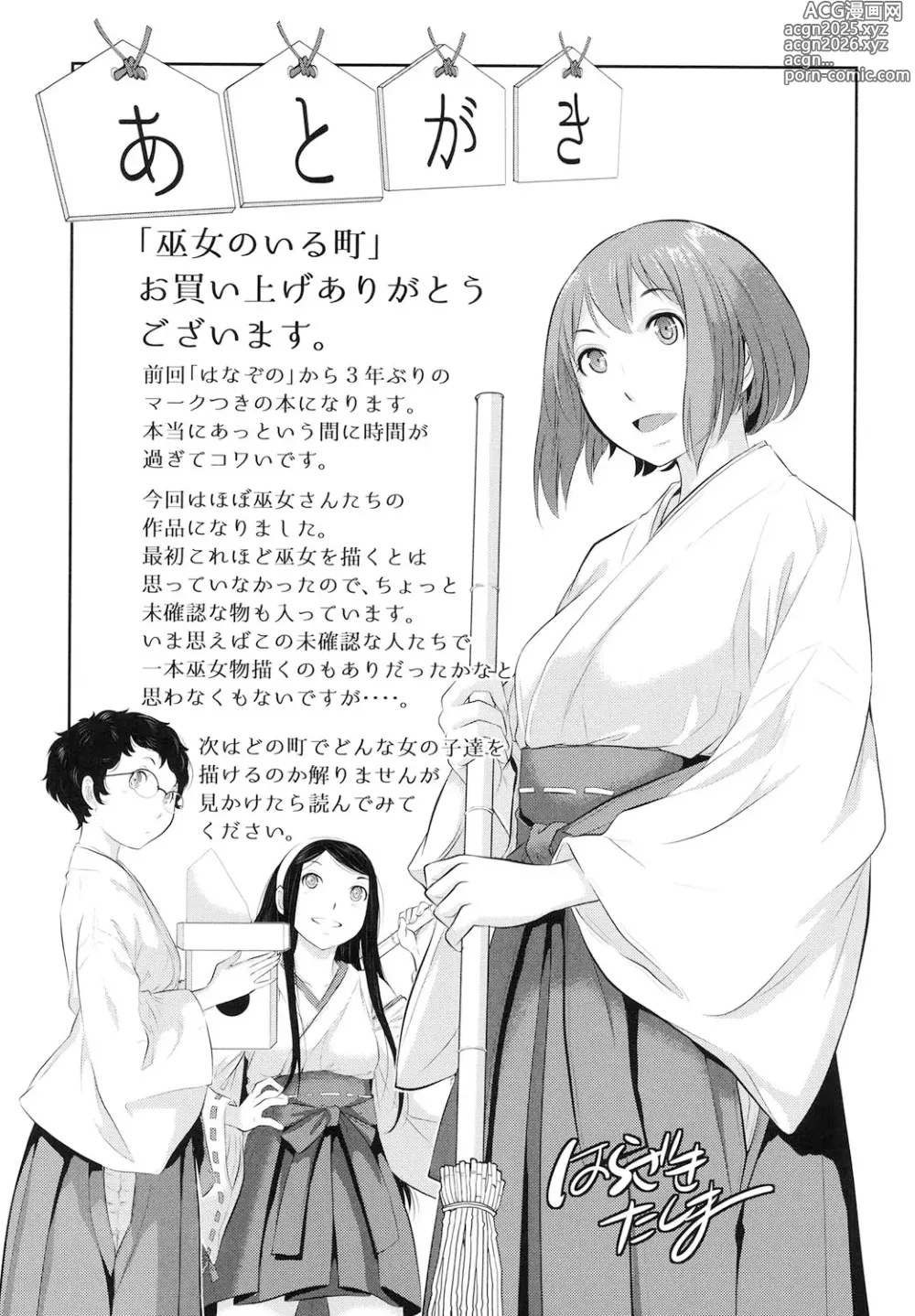 Page 194 of manga Miko no Iru Machi - The town where there are shrine maidens.