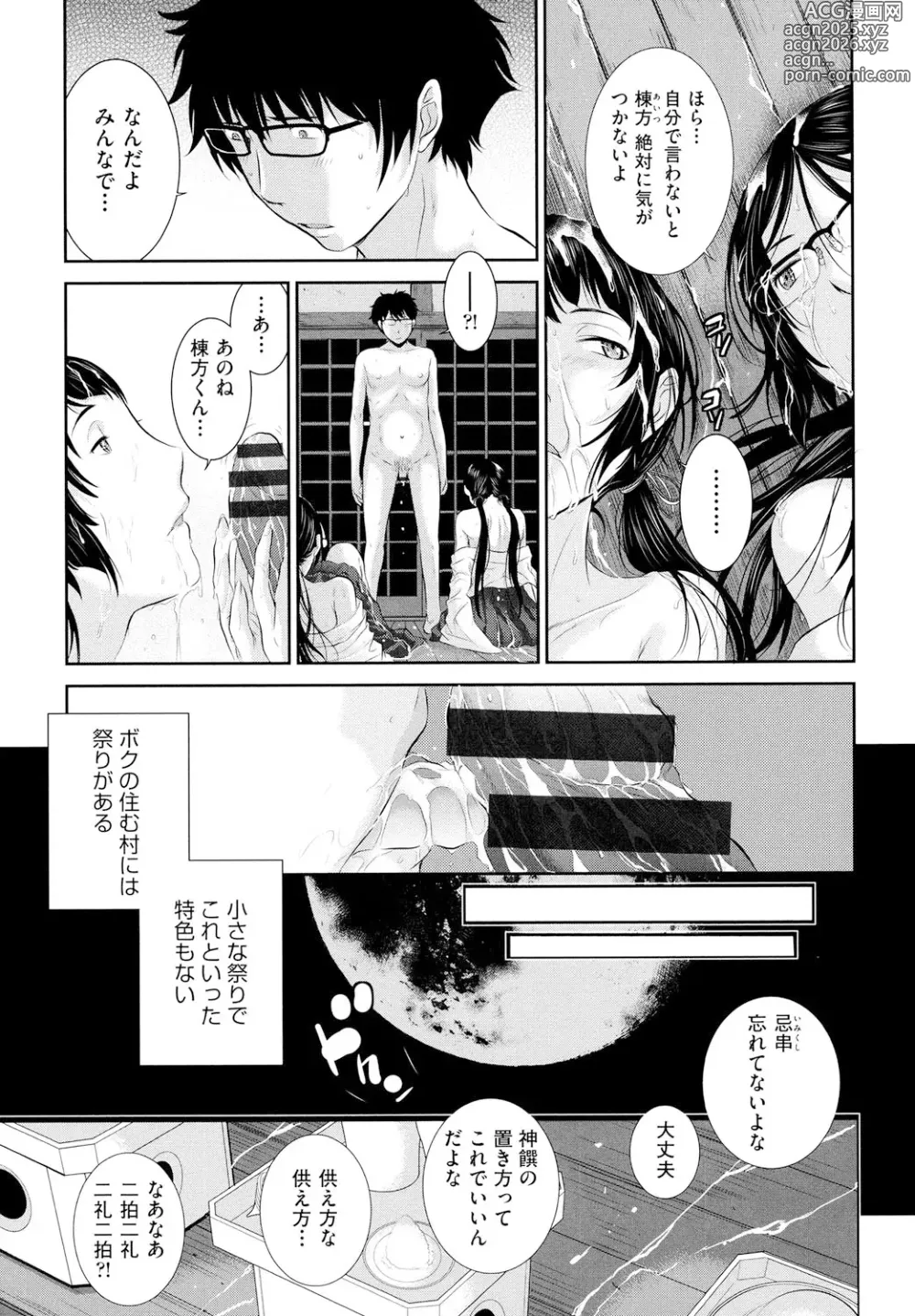 Page 26 of manga Miko no Iru Machi - The town where there are shrine maidens.