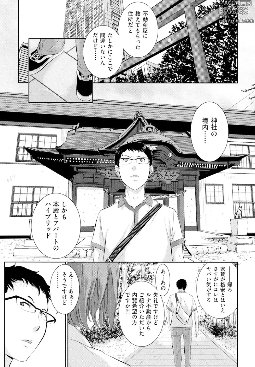 Page 28 of manga Miko no Iru Machi - The town where there are shrine maidens.