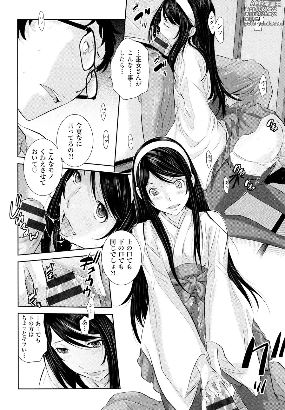 Page 37 of manga Miko no Iru Machi - The town where there are shrine maidens.