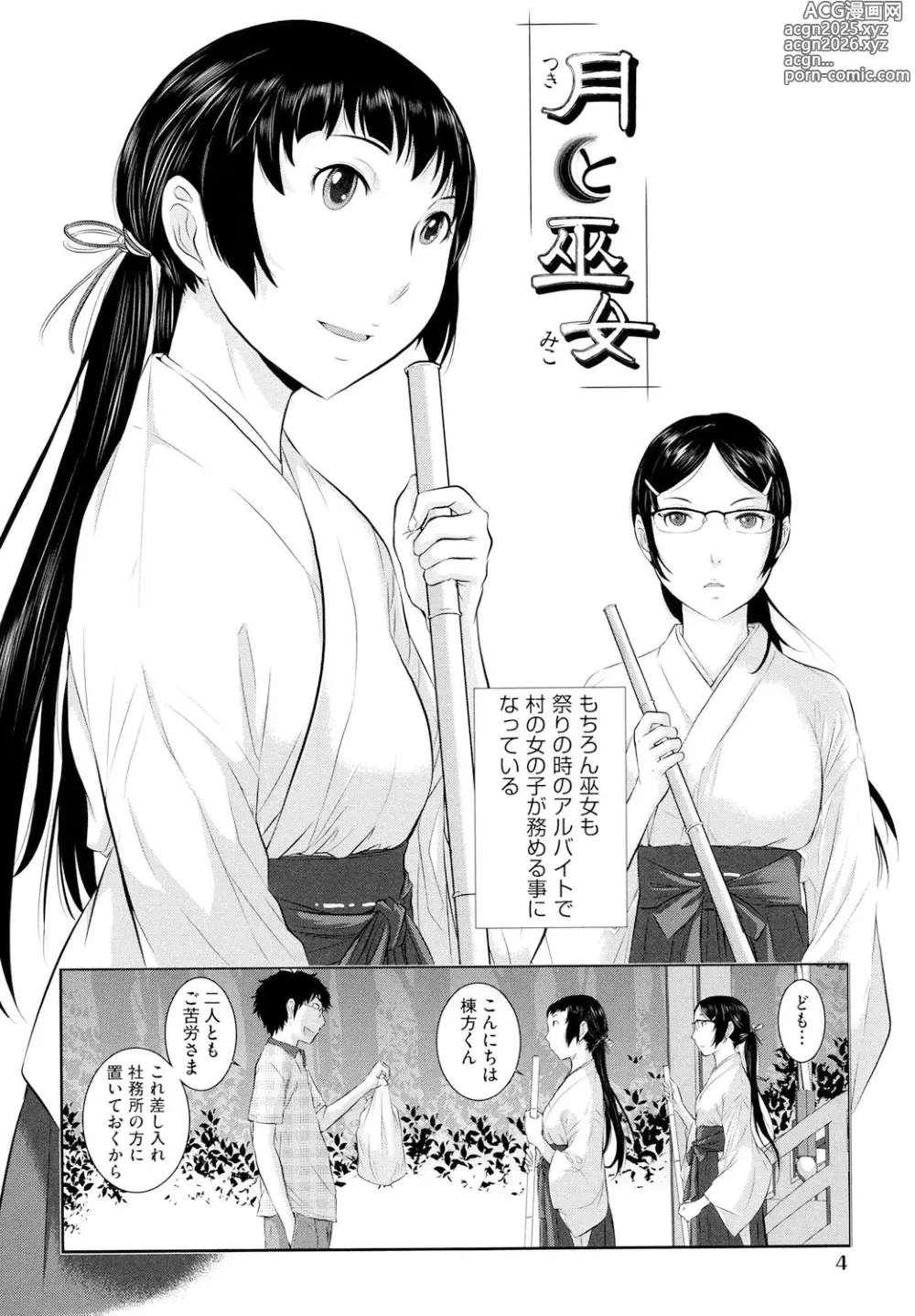 Page 5 of manga Miko no Iru Machi - The town where there are shrine maidens.