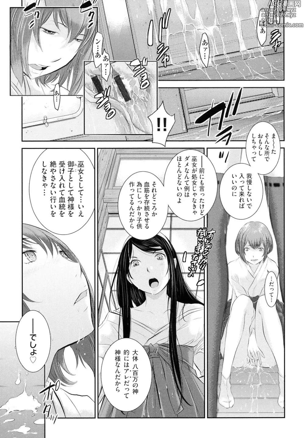 Page 42 of manga Miko no Iru Machi - The town where there are shrine maidens.