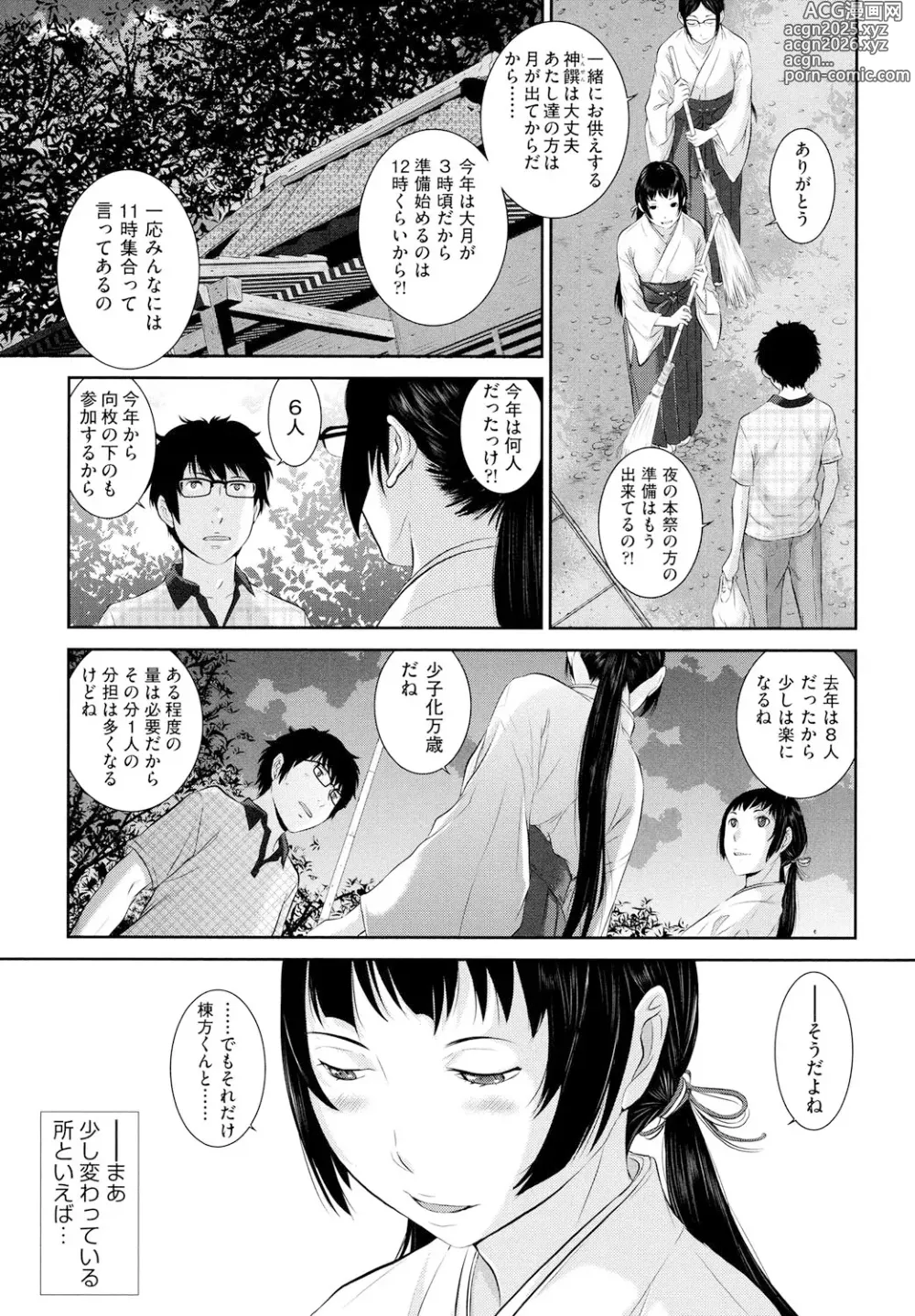 Page 6 of manga Miko no Iru Machi - The town where there are shrine maidens.