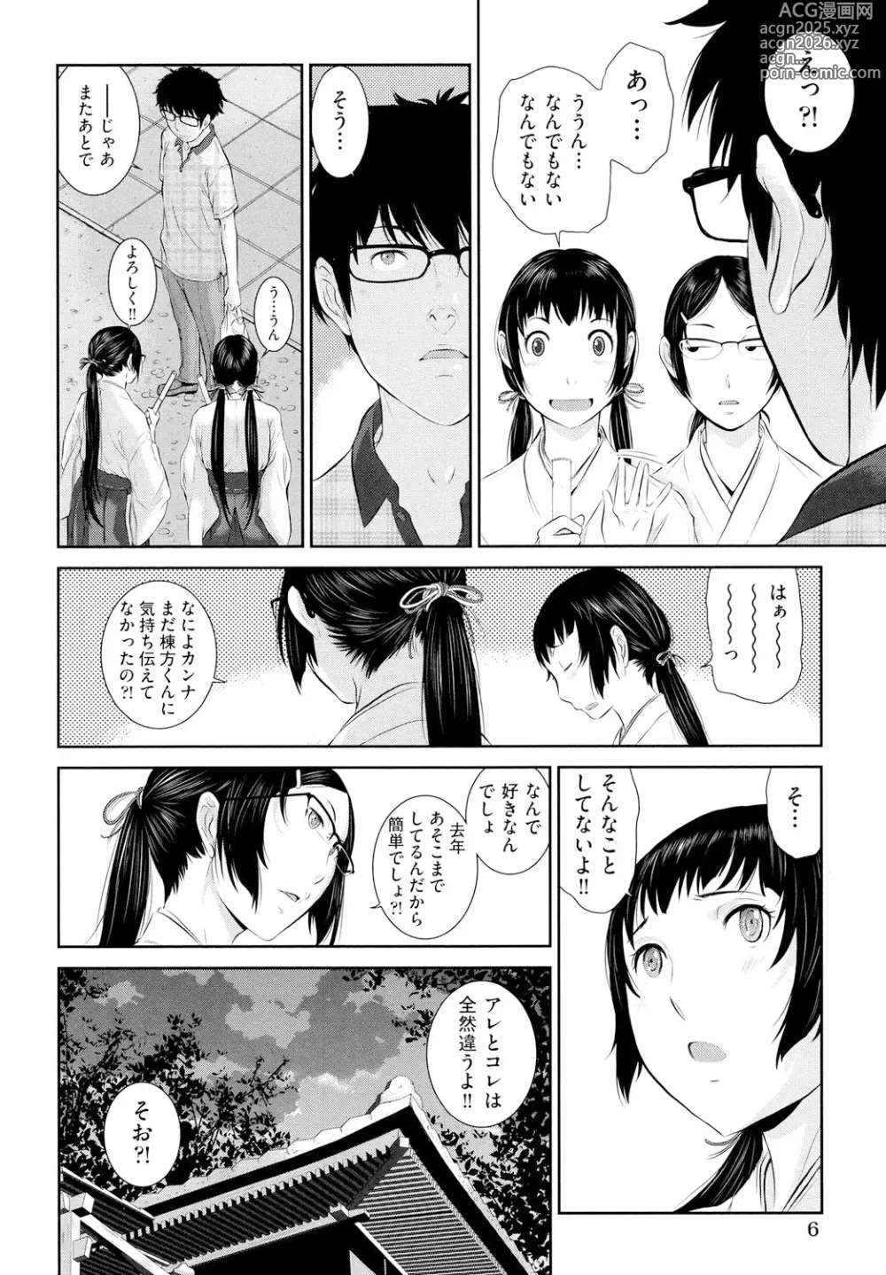 Page 7 of manga Miko no Iru Machi - The town where there are shrine maidens.