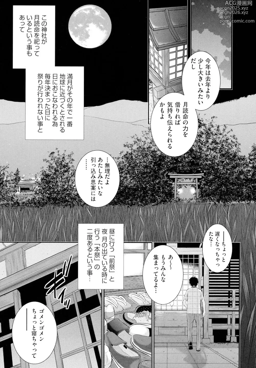 Page 8 of manga Miko no Iru Machi - The town where there are shrine maidens.