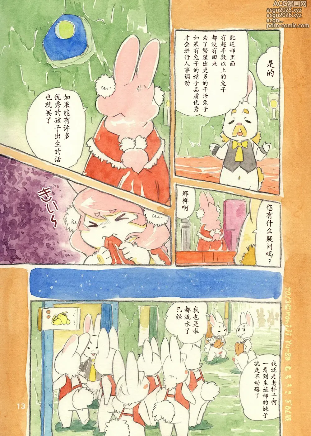 Page 13 of doujinshi 年糕兔兔 女王和我