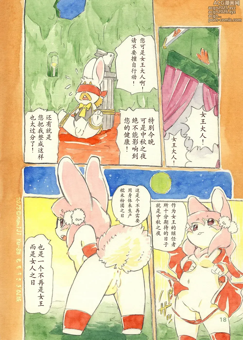 Page 18 of doujinshi 年糕兔兔 女王和我