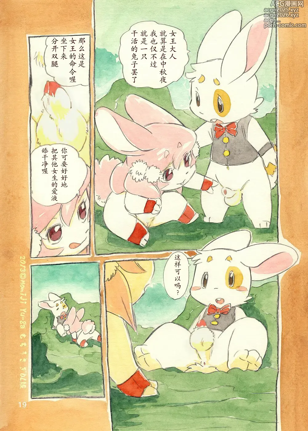 Page 19 of doujinshi 年糕兔兔 女王和我