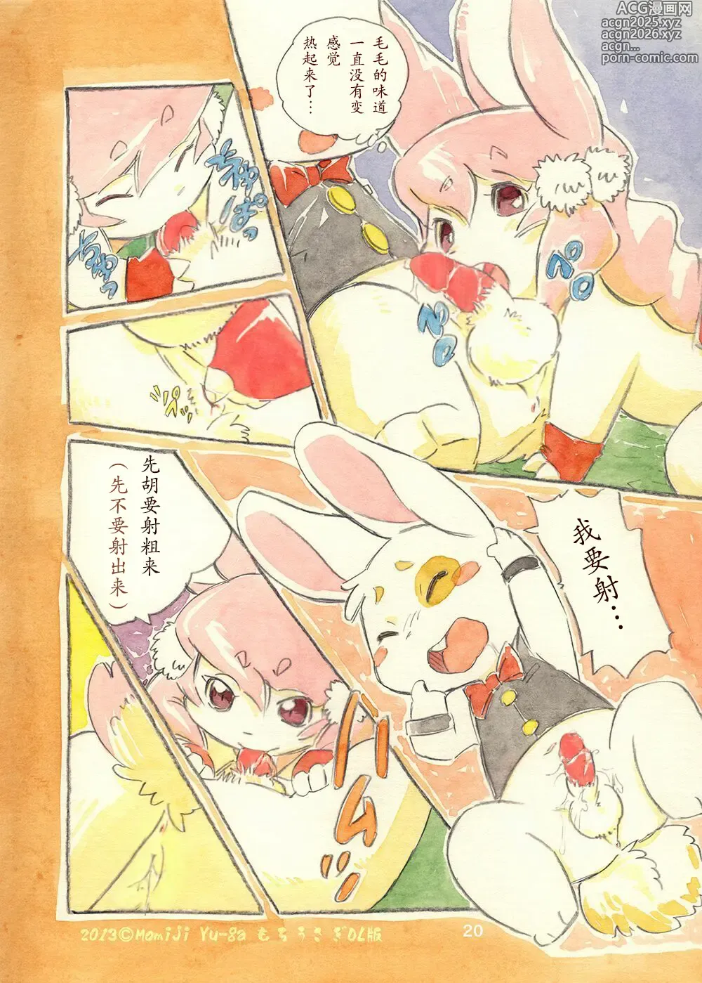 Page 20 of doujinshi 年糕兔兔 女王和我