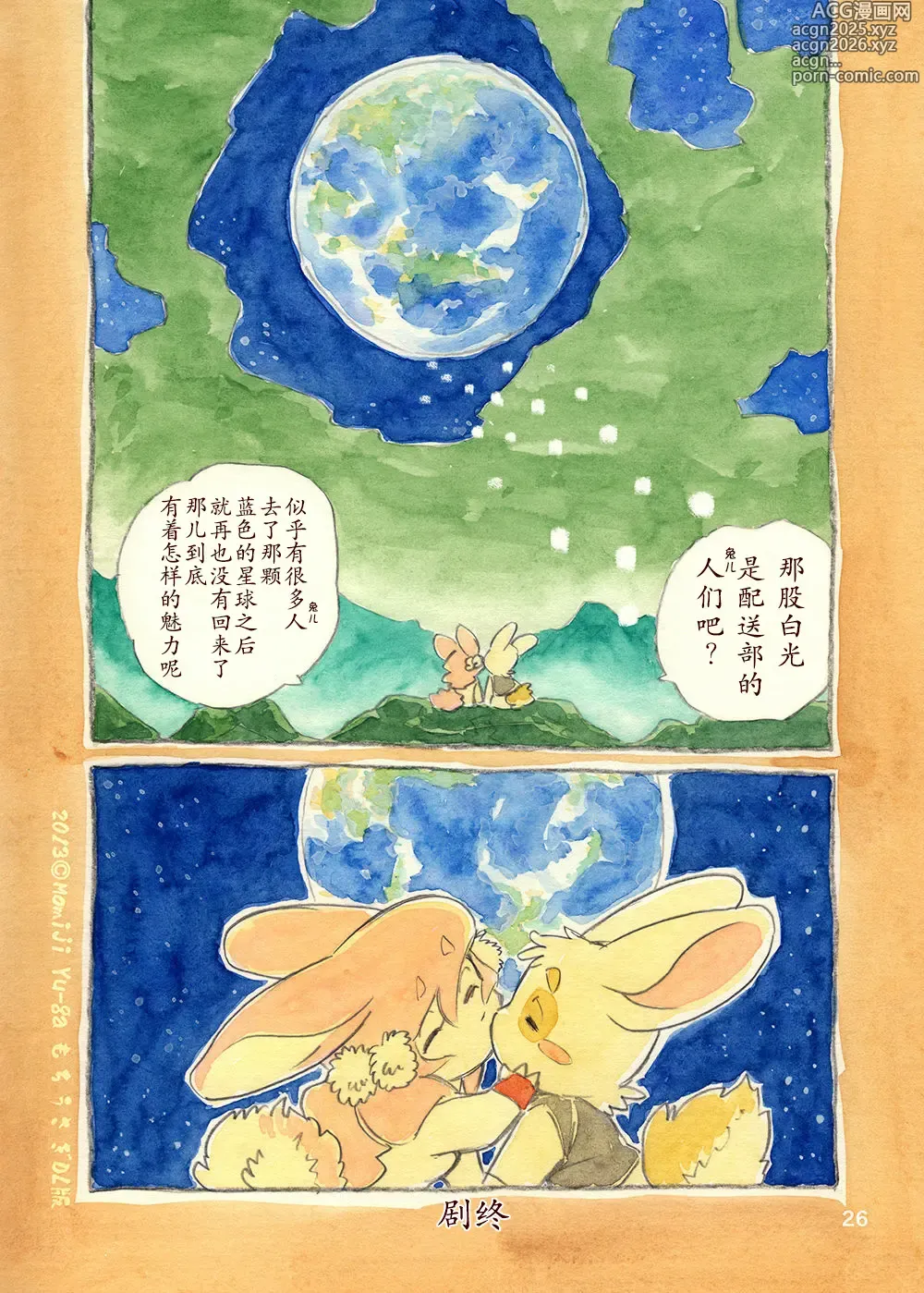 Page 26 of doujinshi 年糕兔兔 女王和我