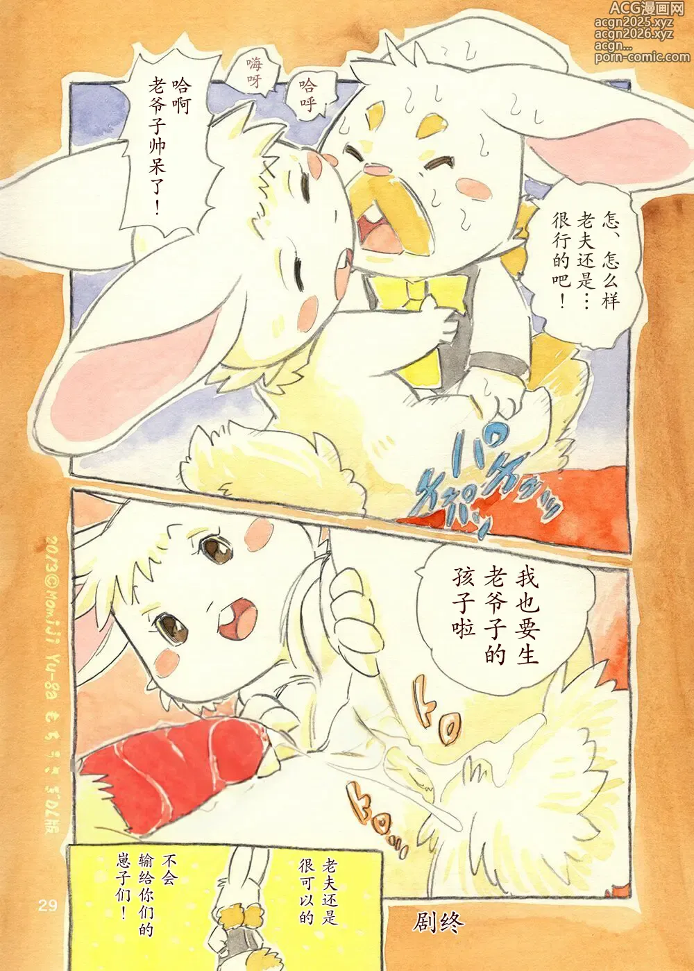 Page 29 of doujinshi 年糕兔兔 女王和我