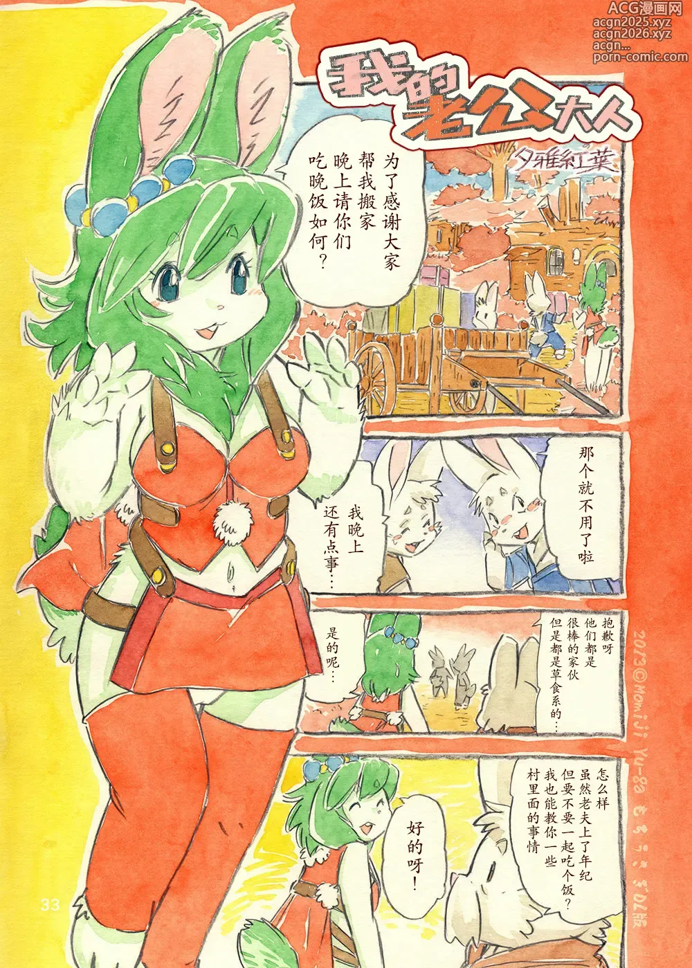 Page 33 of doujinshi 年糕兔兔 女王和我