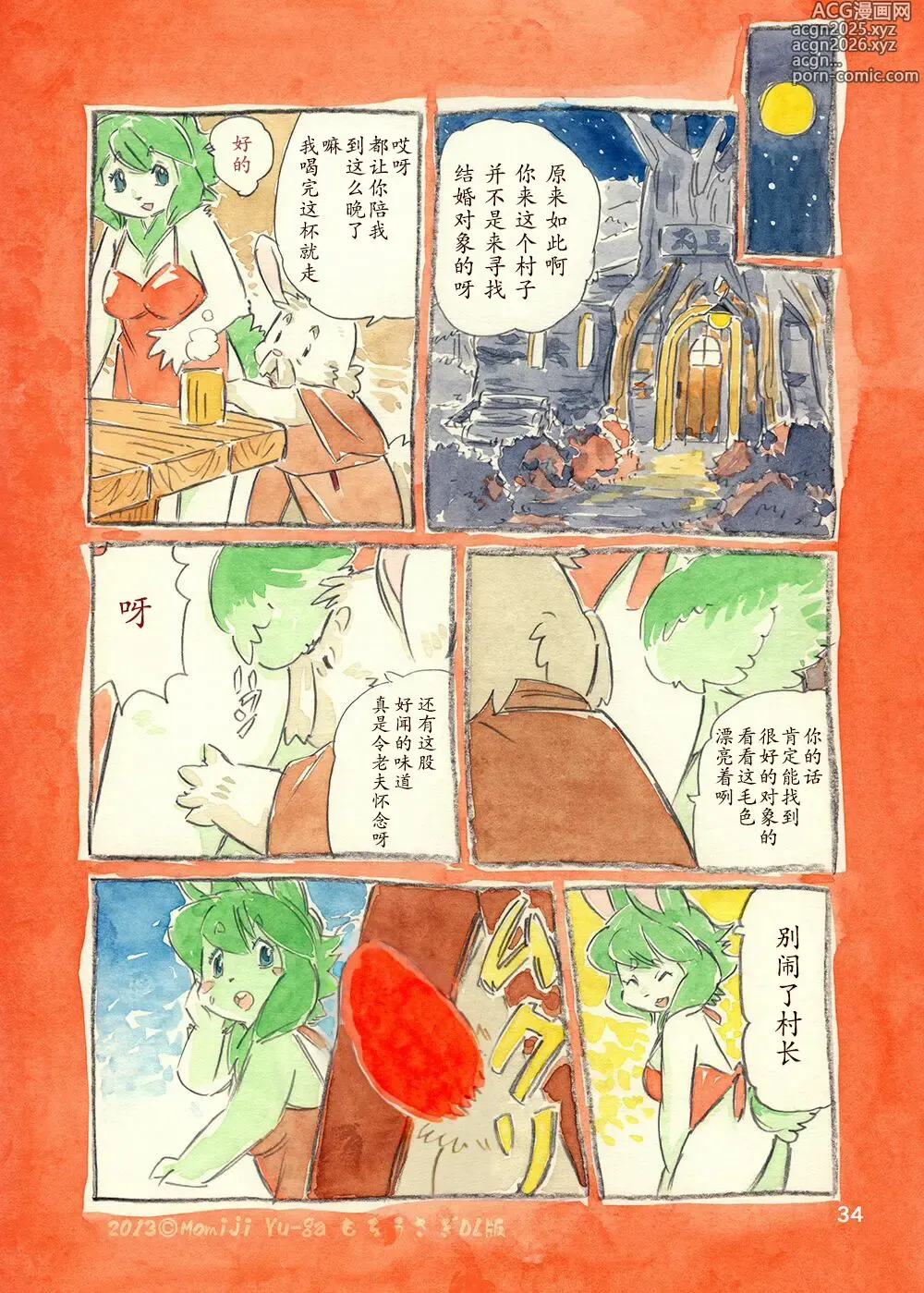 Page 34 of doujinshi 年糕兔兔 女王和我