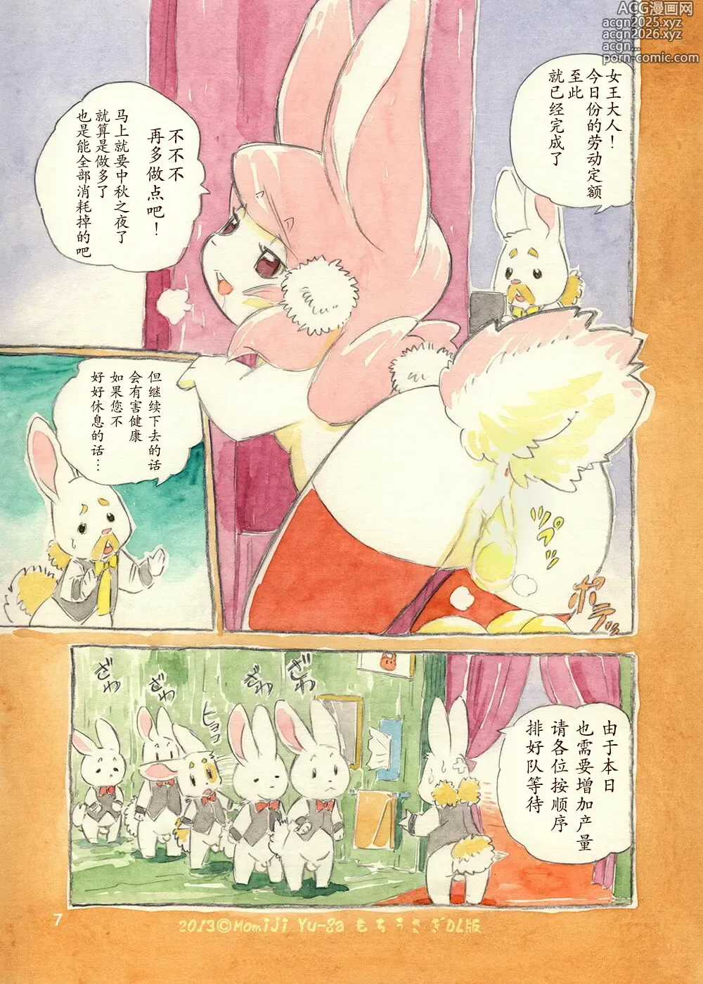 Page 7 of doujinshi 年糕兔兔 女王和我