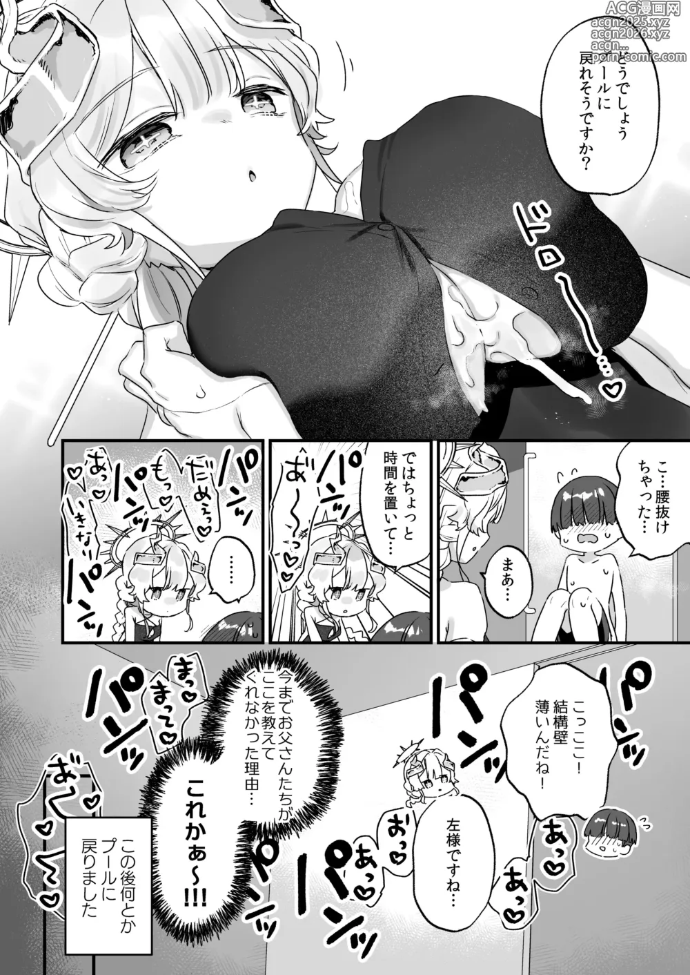 Page 15 of doujinshi Zoku Onaho Ochishita Kikai Tenshi-sama to Boku no Natsuyasumi