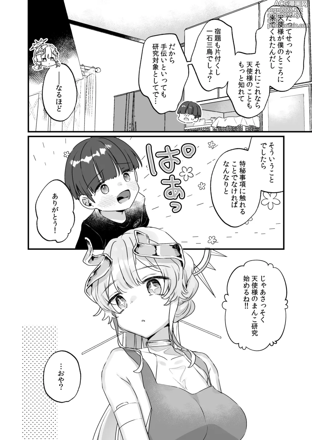 Page 17 of doujinshi Zoku Onaho Ochishita Kikai Tenshi-sama to Boku no Natsuyasumi